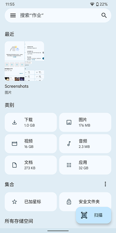 谷歌文件极客app截图4: