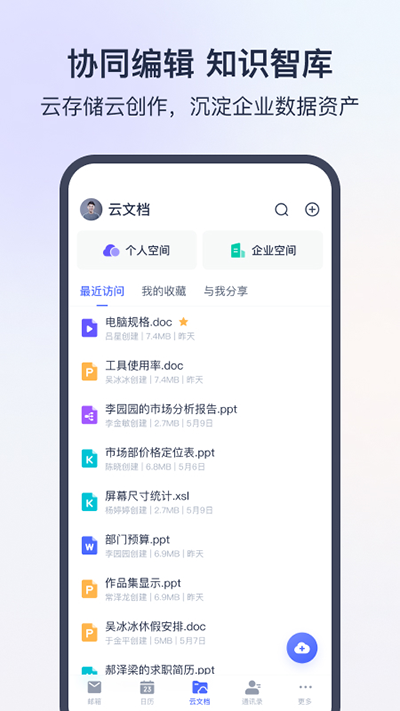 灵犀办公截图2: