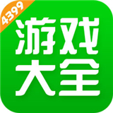 4399游戏盒下载官方正版app