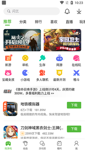 4399游戏盒下载官方正版app截图1: