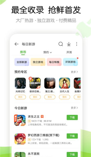 4399游戏盒下载官方正版app截图5: