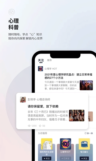 簡單心理app截圖2: