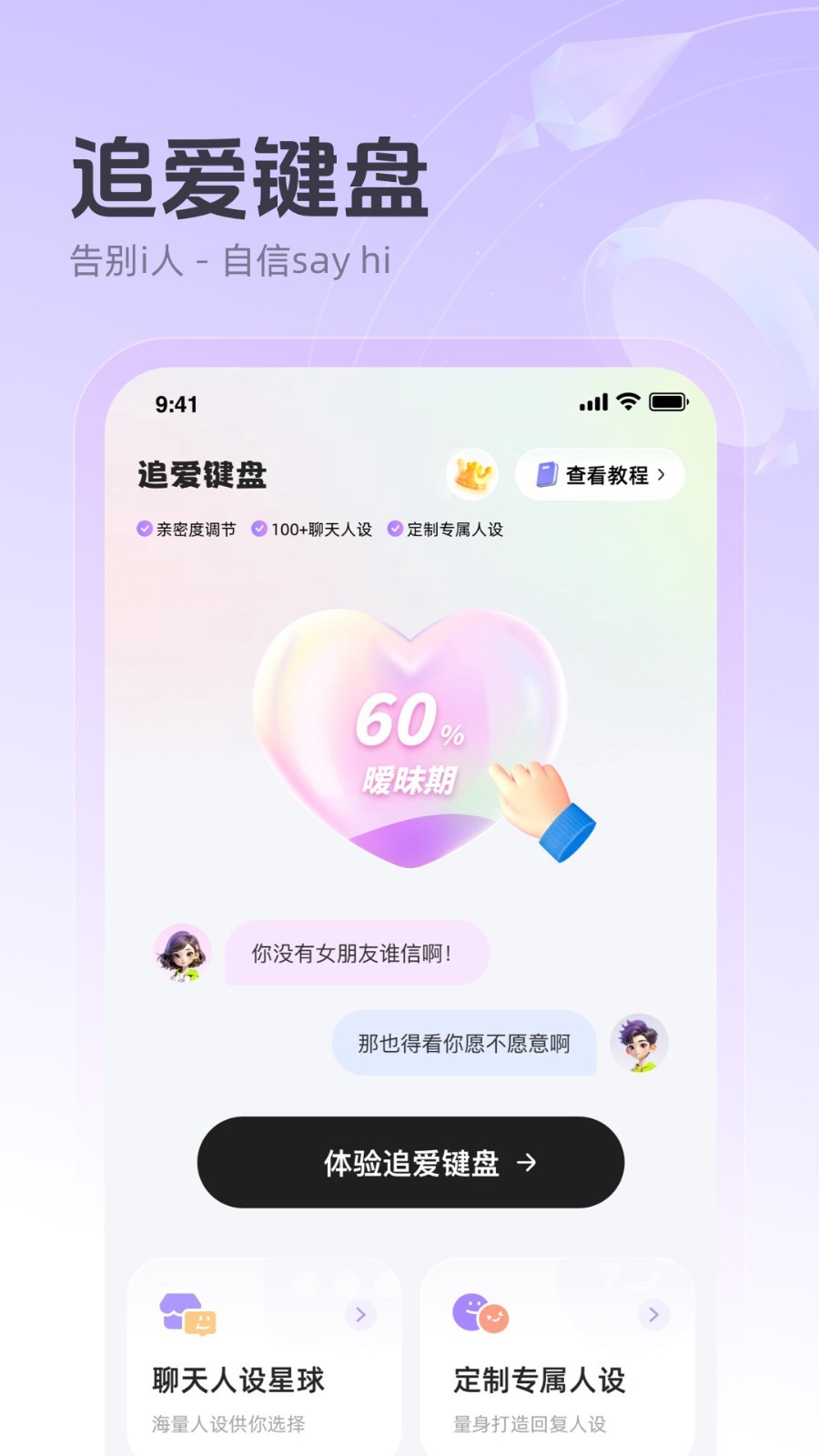 追爱键盘截图1: