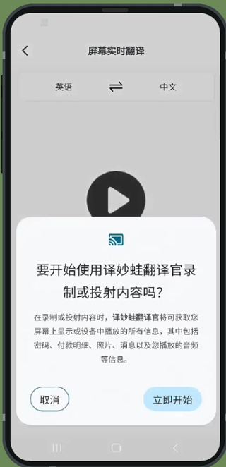 译妙蛙翻译官app