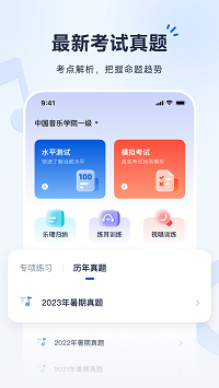 音基考级宝截图1: