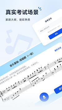 音基考级宝截图4: