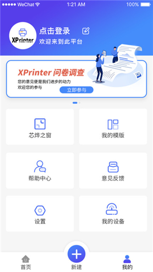 xprinter截图1: