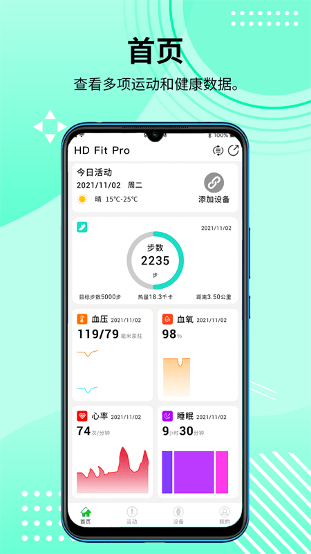 hd fit pro截图2: