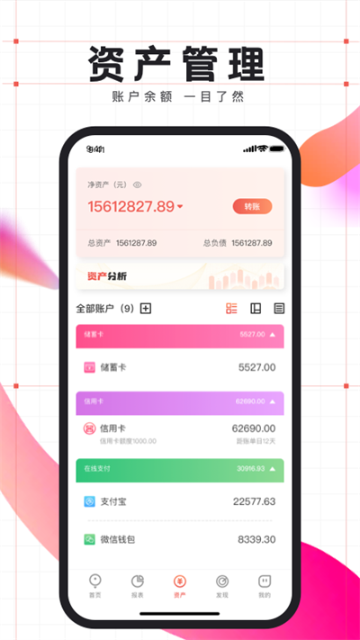 有鱼记账app截图1: