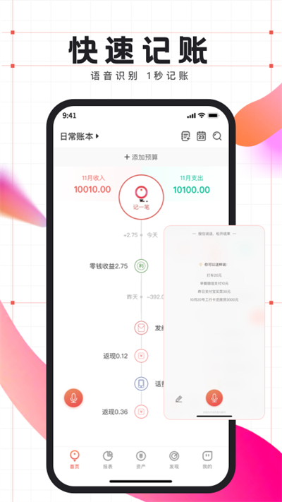 有鱼记账app截图2: