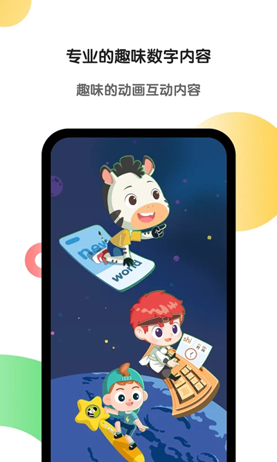 斑马app截图5: