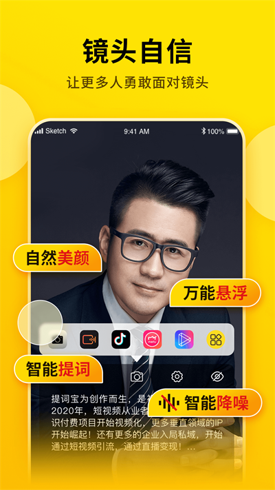 提词宝app截图4: