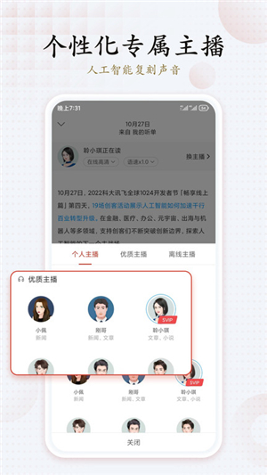 讯飞有声app截图1: