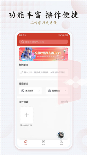 讯飞有声app截图3: