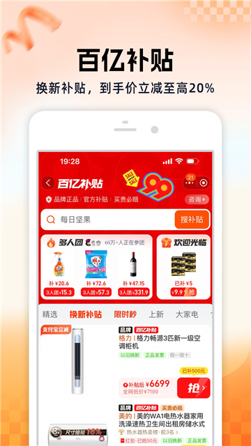 淘宝app截图2: