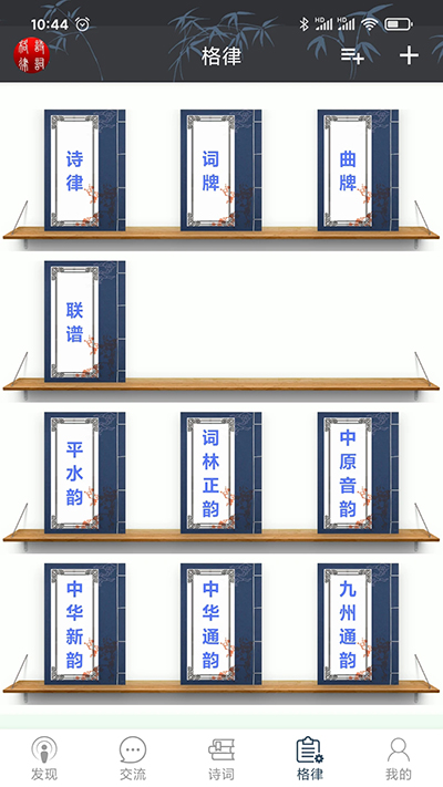 诗词格律截图1: