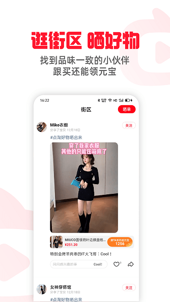 点淘app618最新版抢购软件