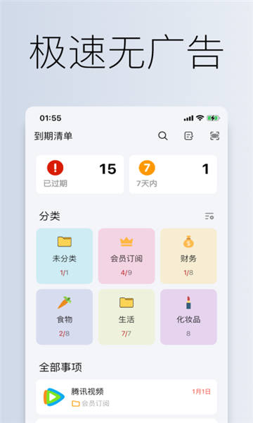 到期清单app截图4: