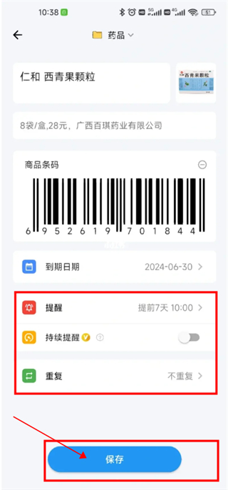 到期清单app