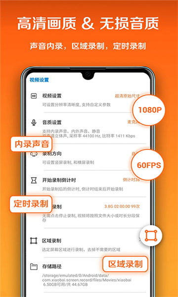 小白录屏app截图1: