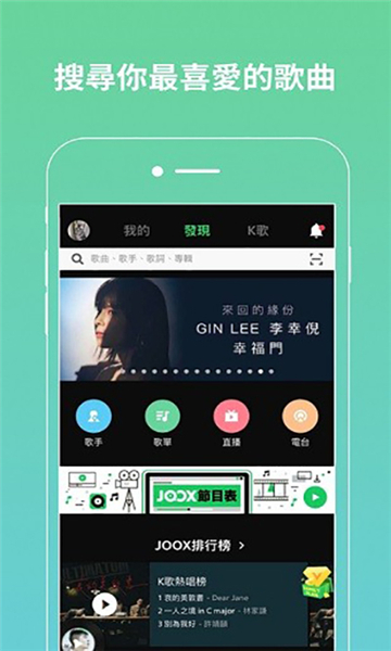 joox音乐软件截图1: