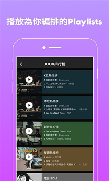 joox音乐软件截图3: