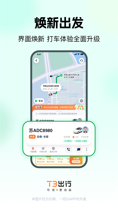 T3出行app截图3: