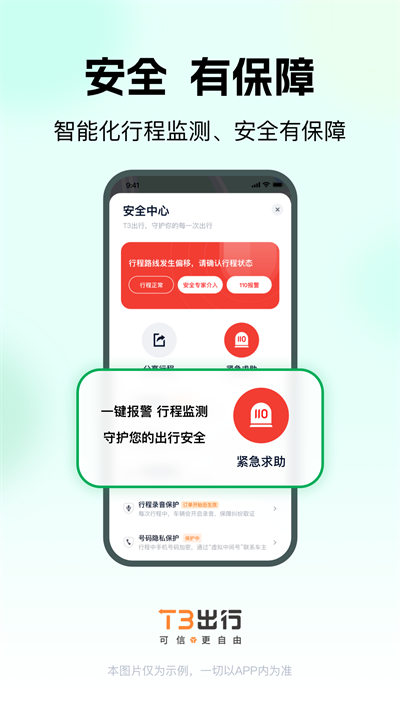 T3出行app截图5: