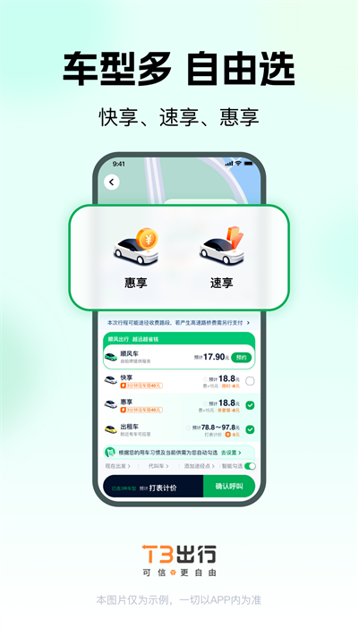 T3出行app截图6: