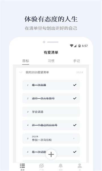 有爱清单app截图3: