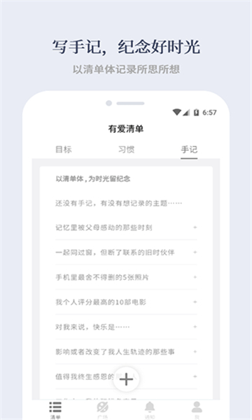 有爱清单app截图5: