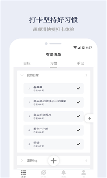 有爱清单app截图4: