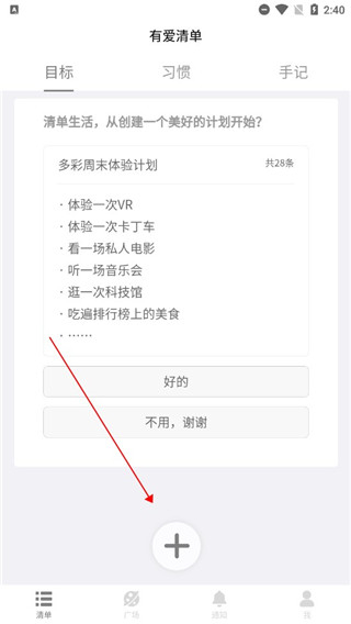 有爱清单app