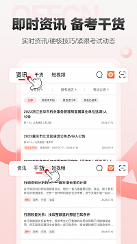 中公网校截图4: