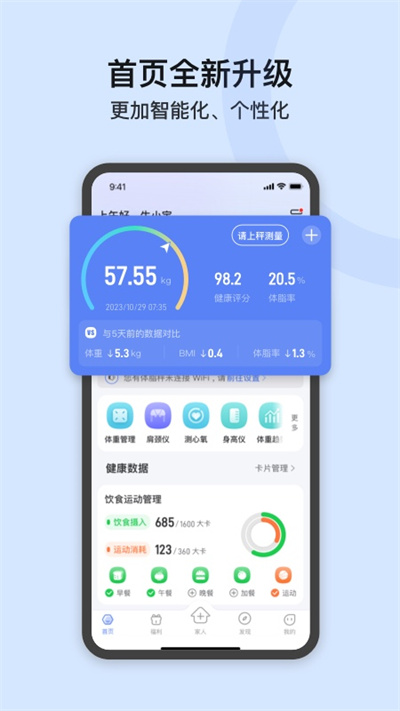 轻牛健康app截图1: