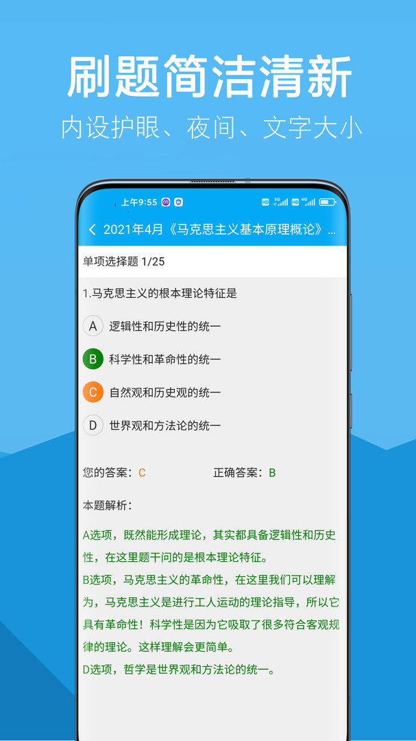 自考赢家截图2: