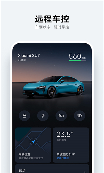 小米汽车安卓版截图2: