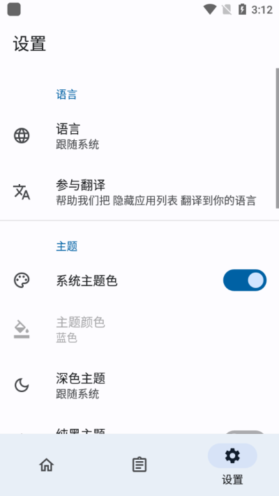 隐藏应用列表截图2: