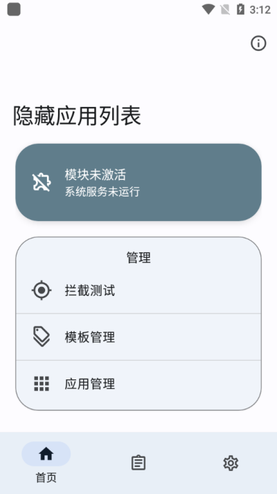 隐藏应用列表截图4: