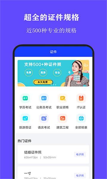 全能证件照大师app截图1: