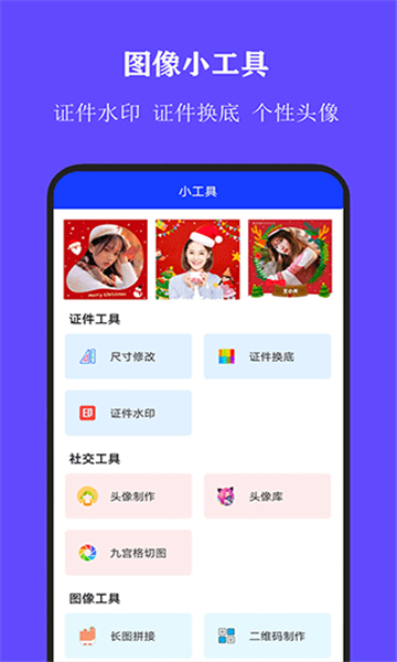 全能证件照大师app截图5: