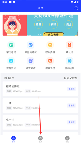 全能证件照大师app