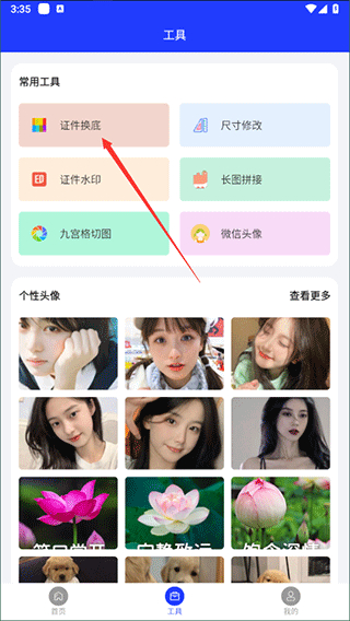 全能证件照大师app