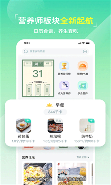 熱量減肥法健身app截圖1: