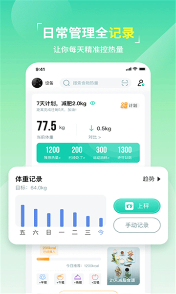 熱量減肥法健身app截圖2: