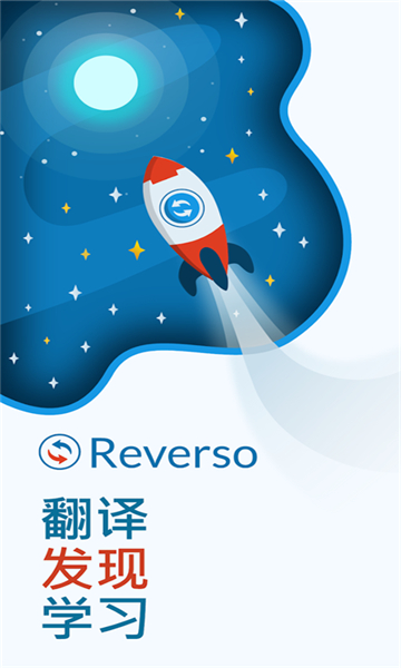 reverso翻译器截图3: