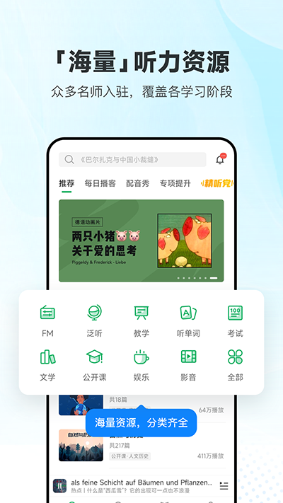 每日德语听力app截图1: