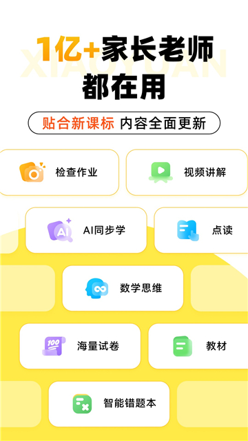 小猿口算截图1: