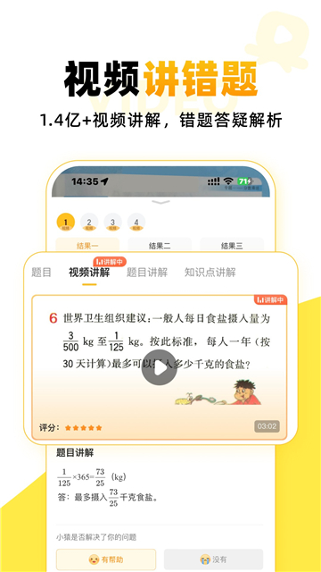 小猿口算截图5: