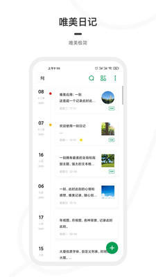 一刻日记截图1: